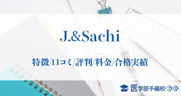 J.&Sachi_アイキャッチ