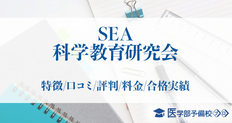 SEA科学教育研究会_アイキャッチ