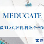 MEDUCATE_アイキャッチ