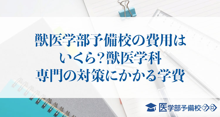 医学部予備校プロ 国内最大級の医学部予備校 塾 家庭教師情報サイト